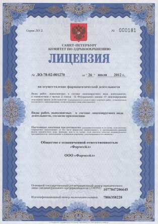 Лицензия на осуществление фармацевтической деятельности в Шахунье