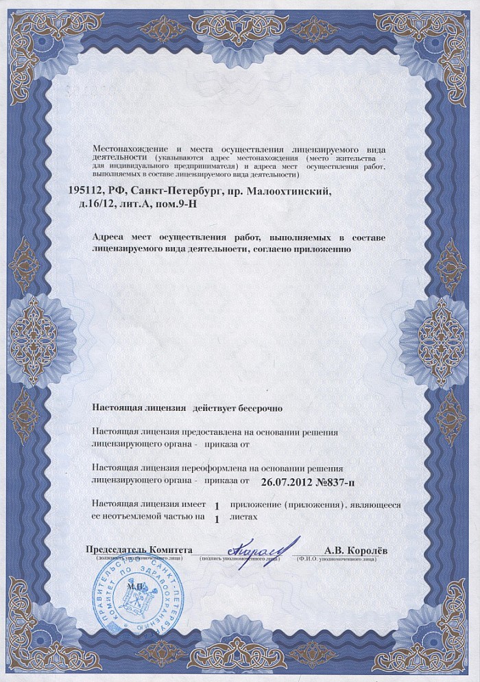 Лицензия на осуществление фармацевтической деятельности в Шахунье